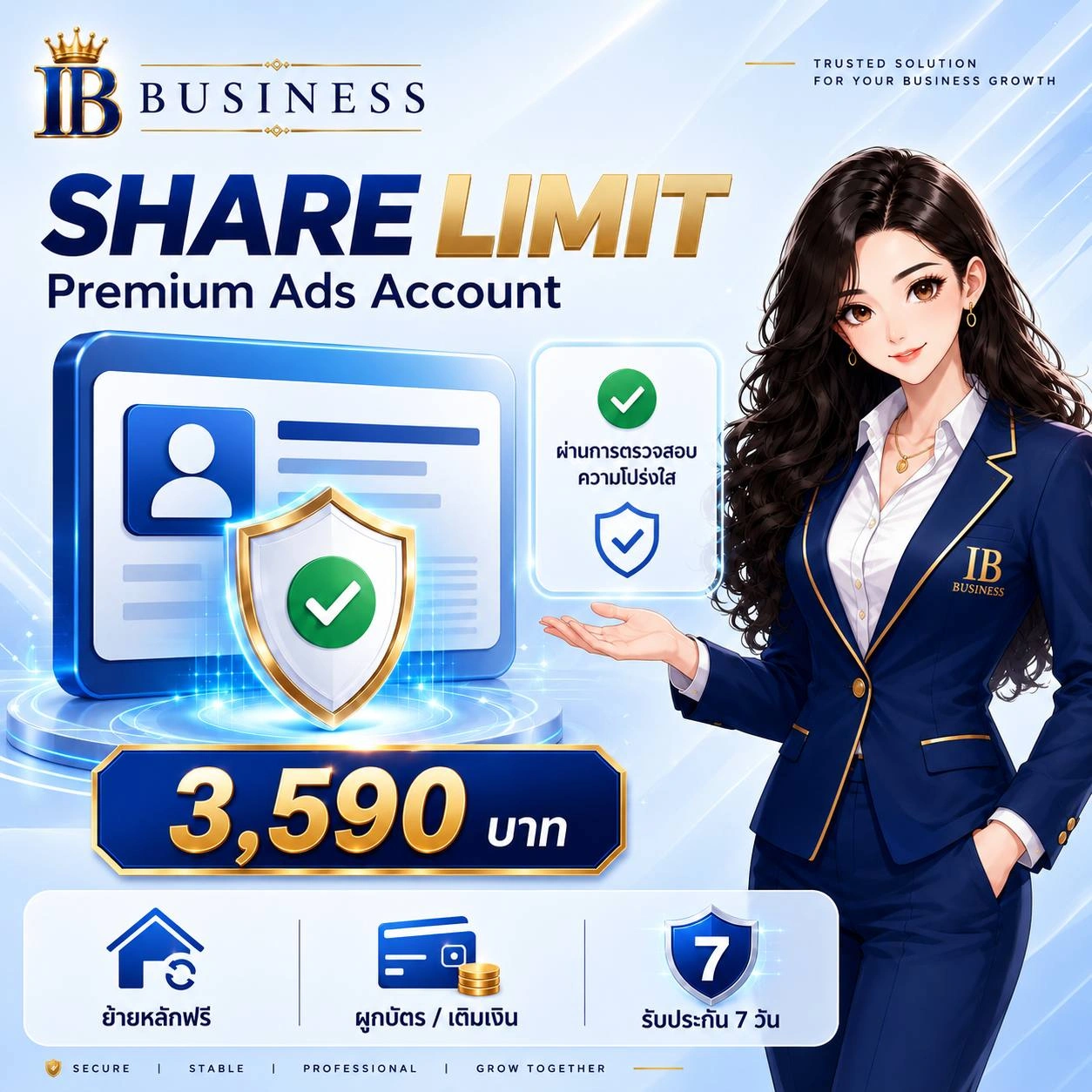 Share Limit Premium ระบบ Card และ QR