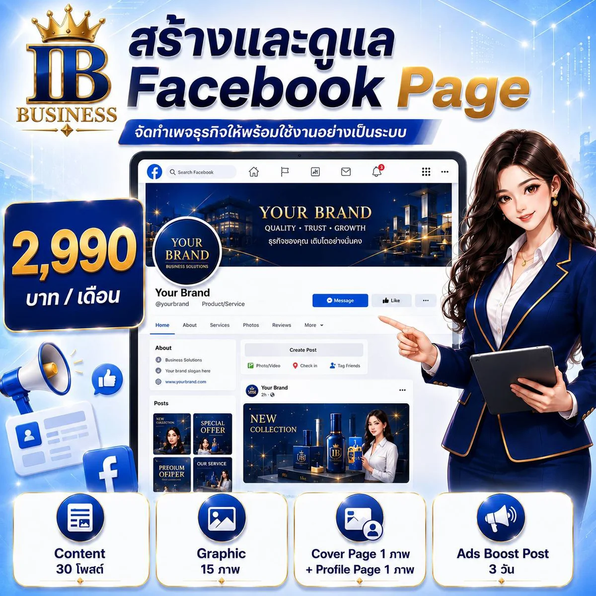 บริการสร้างและดูแล Facebook Page