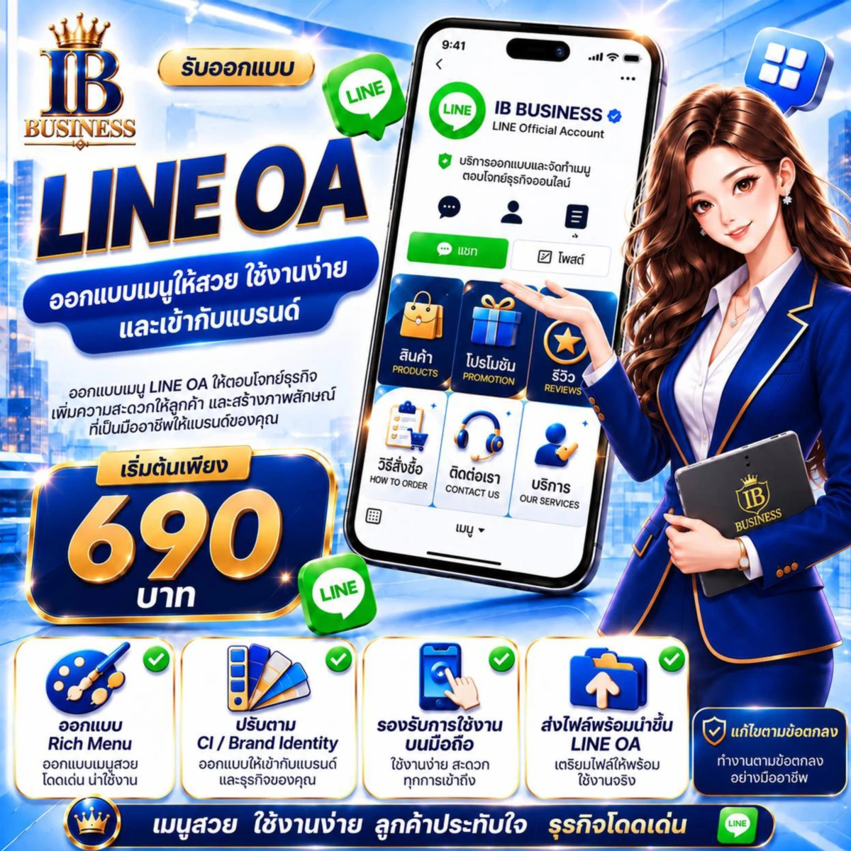 บริการออกแบบ LINE Official Account และ Rich Menu