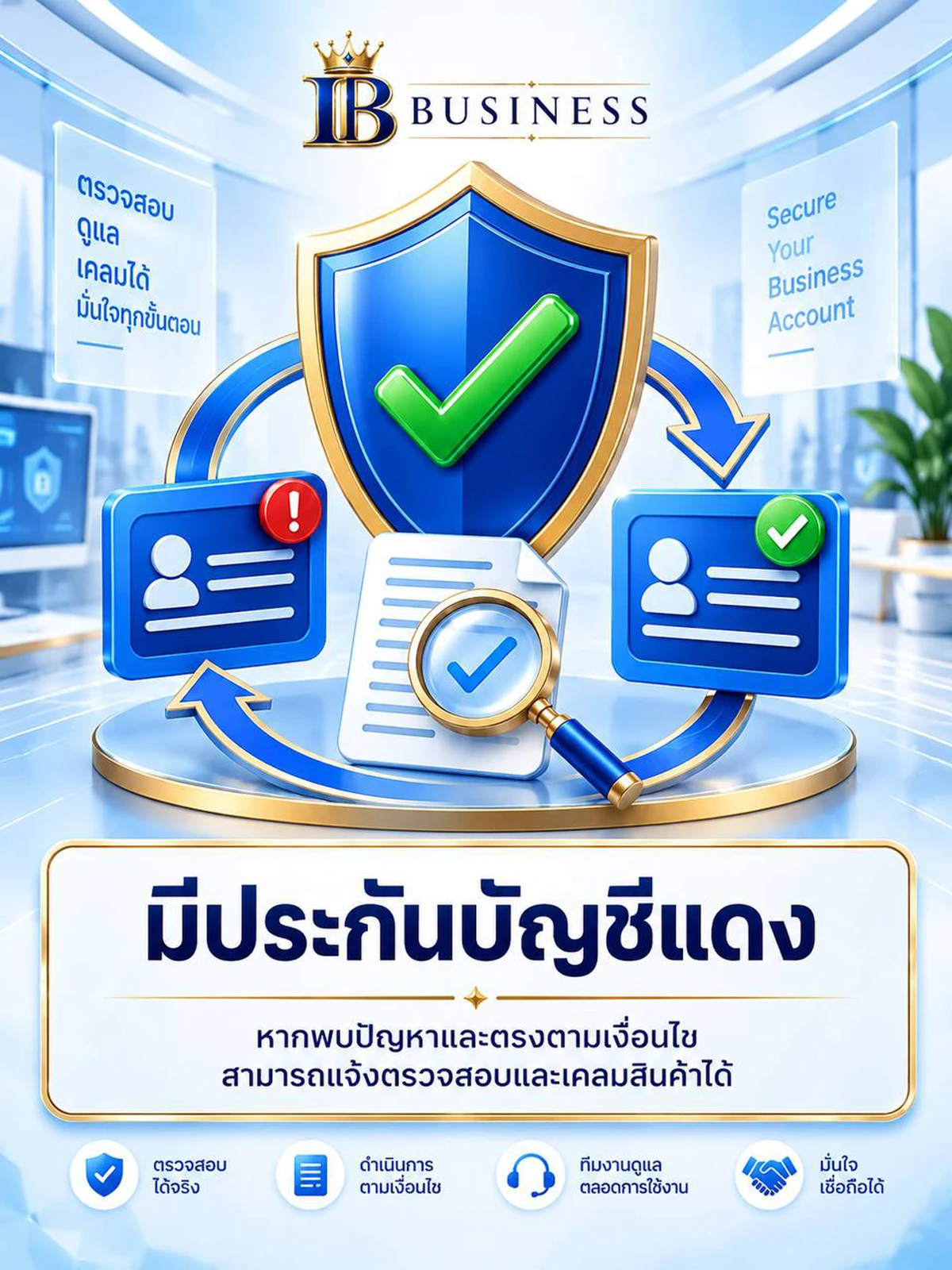 ภาพประกอบเงื่อนไขการรับประกัน